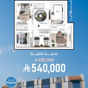 شقة للبيع في درب الحرمين بجدة نموذج C