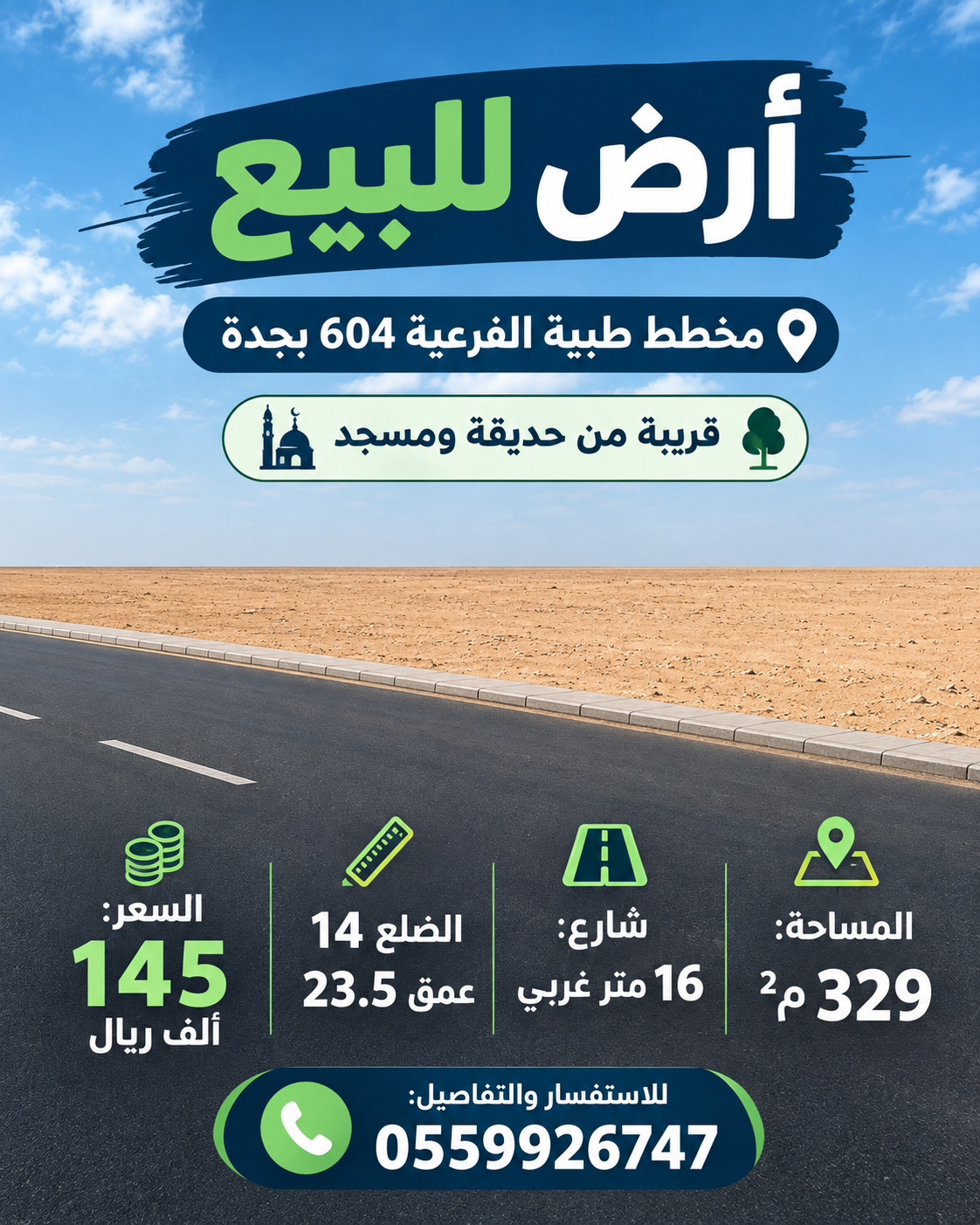 أرض للبيع مخطط طيبة الفرعية 604 بجدة